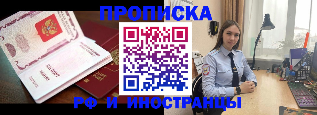 прописка гарантия в Чапаевске