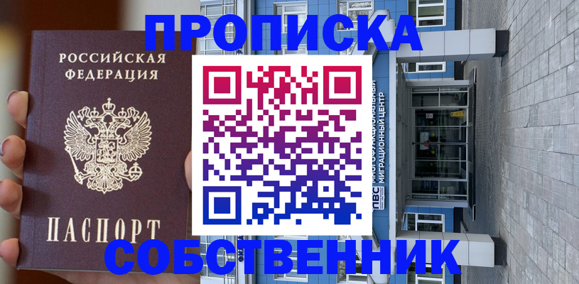 прописка законно в Чапаевске