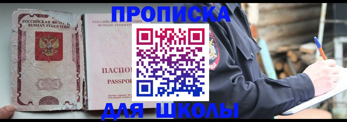 прописка 2025 в Чапаевске